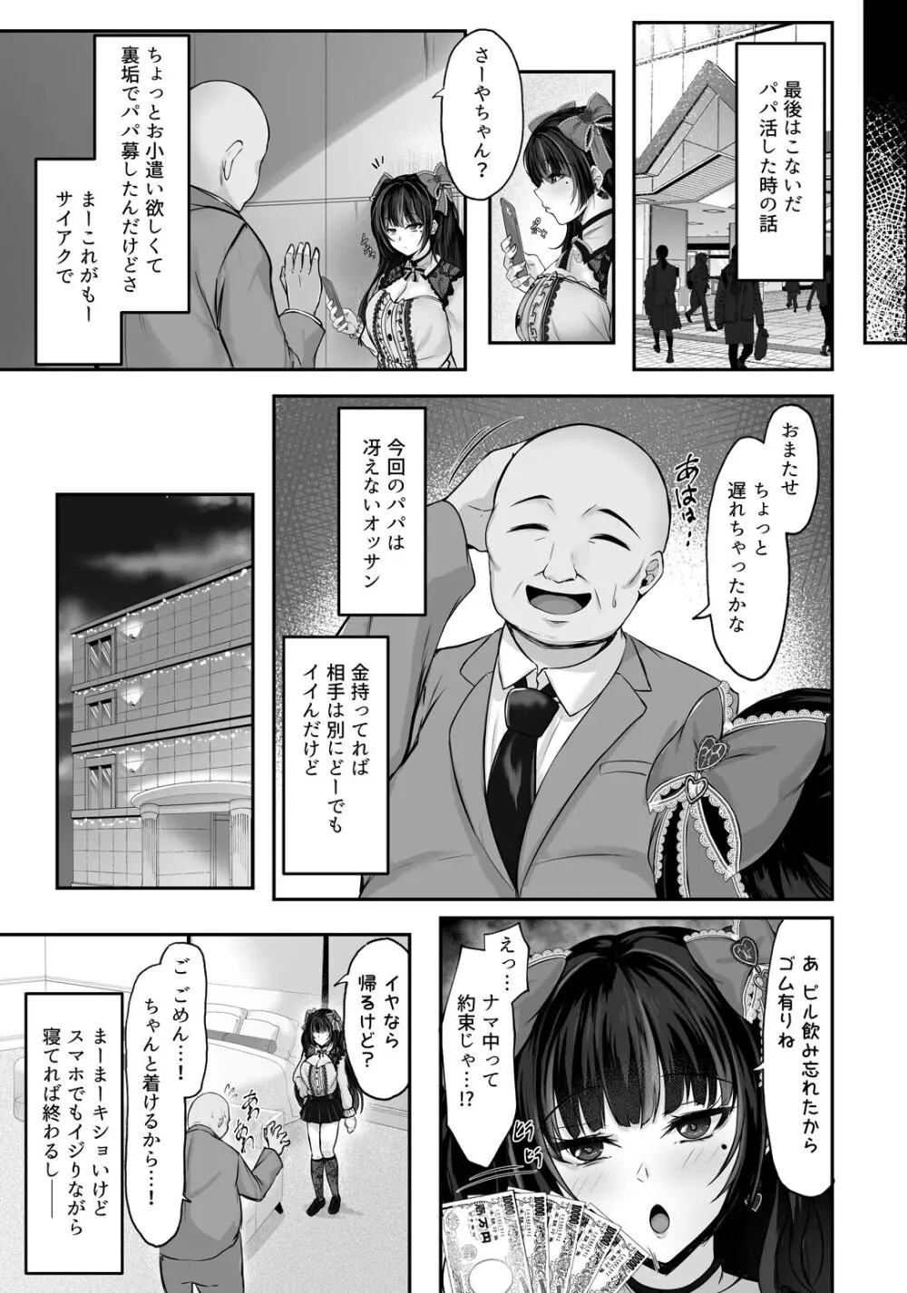 イキり地雷系ビッチさーやの喰べログ Page.25