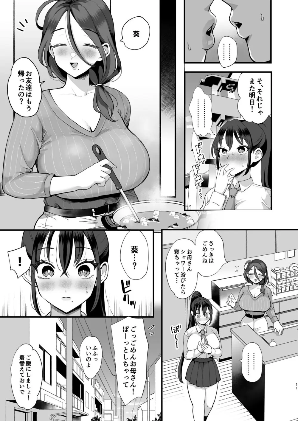 催眠娘と天然ママ Page.10