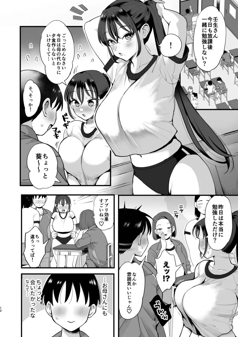 催眠娘と天然ママ Page.11