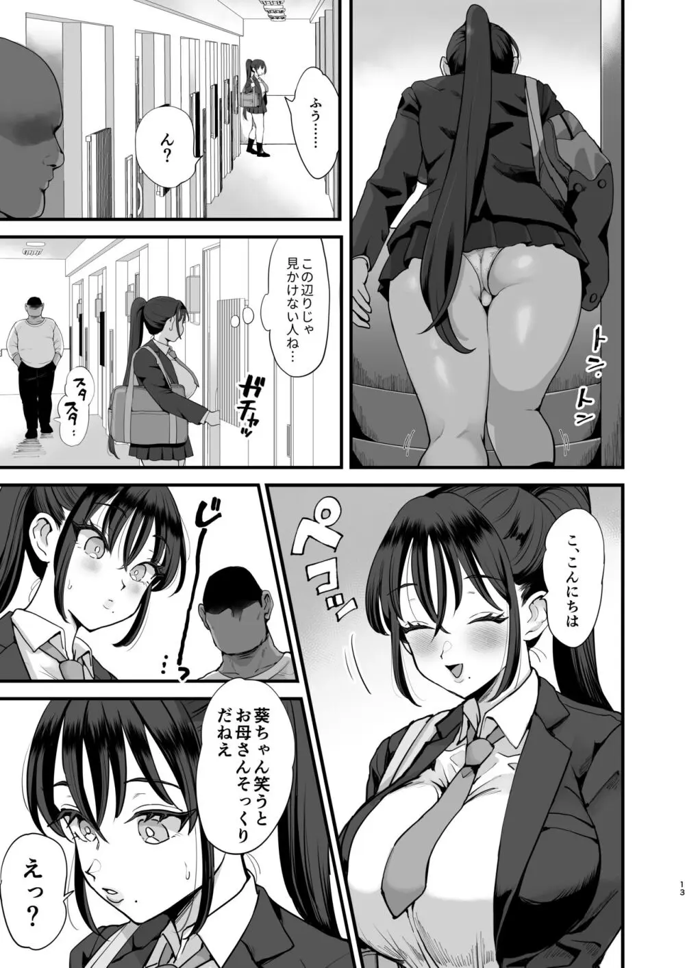 催眠娘と天然ママ Page.12