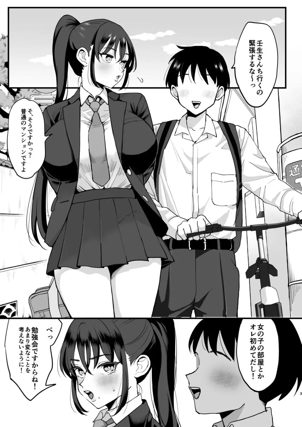 催眠娘と天然ママ Page.2