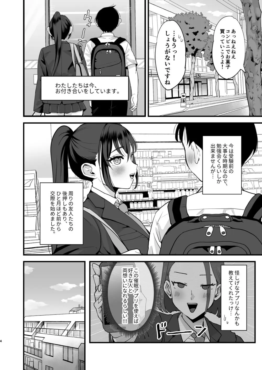 催眠娘と天然ママ Page.3