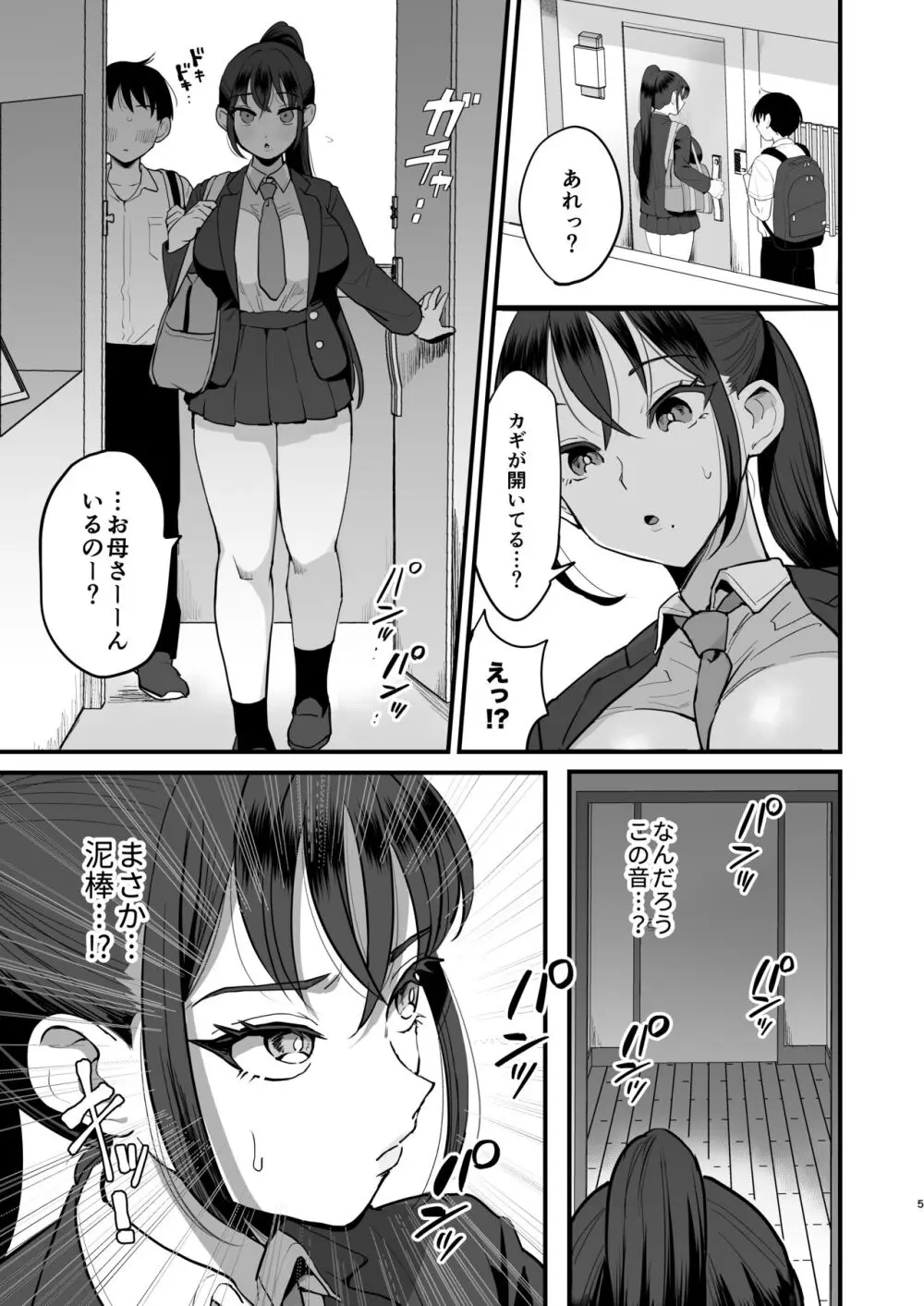 催眠娘と天然ママ Page.4