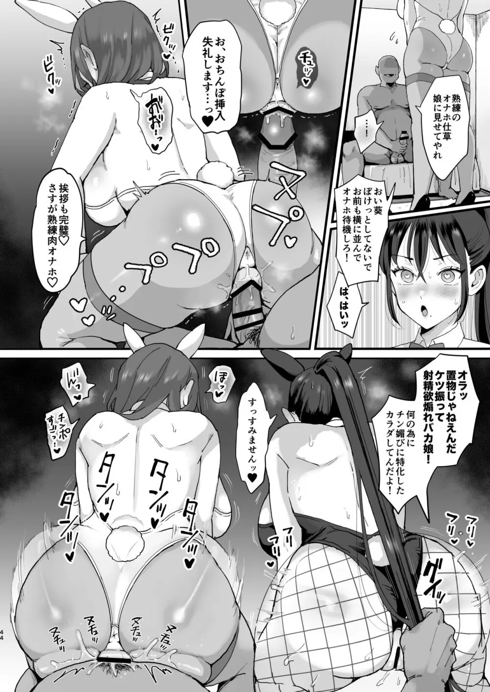 催眠娘と天然ママ Page.43