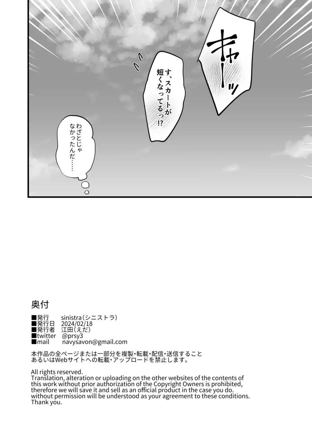 催眠娘と天然ママ Page.49