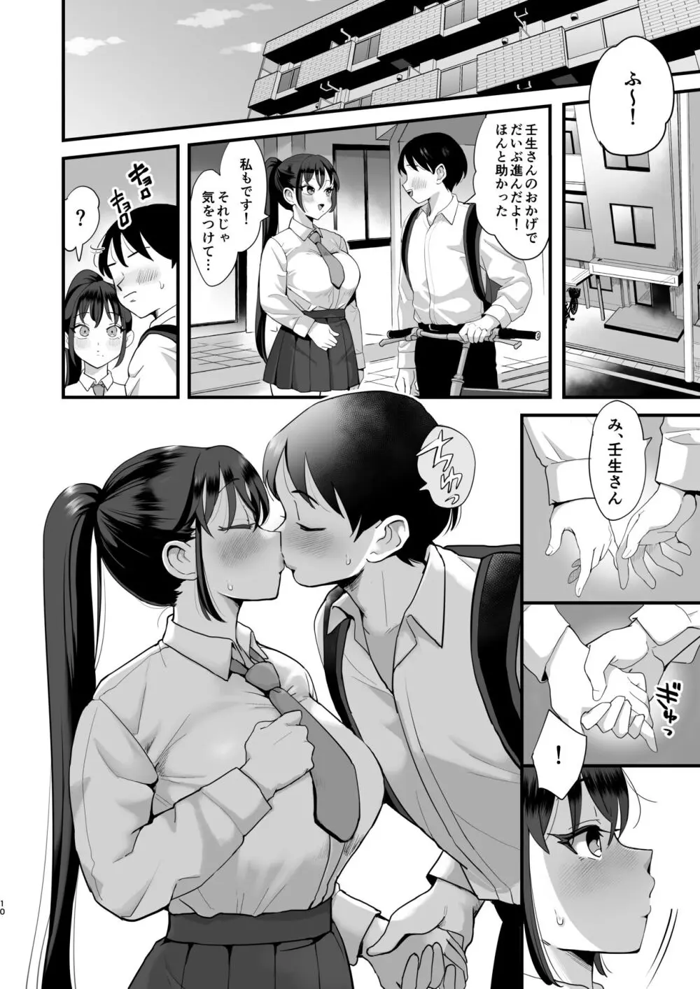 催眠娘と天然ママ Page.9