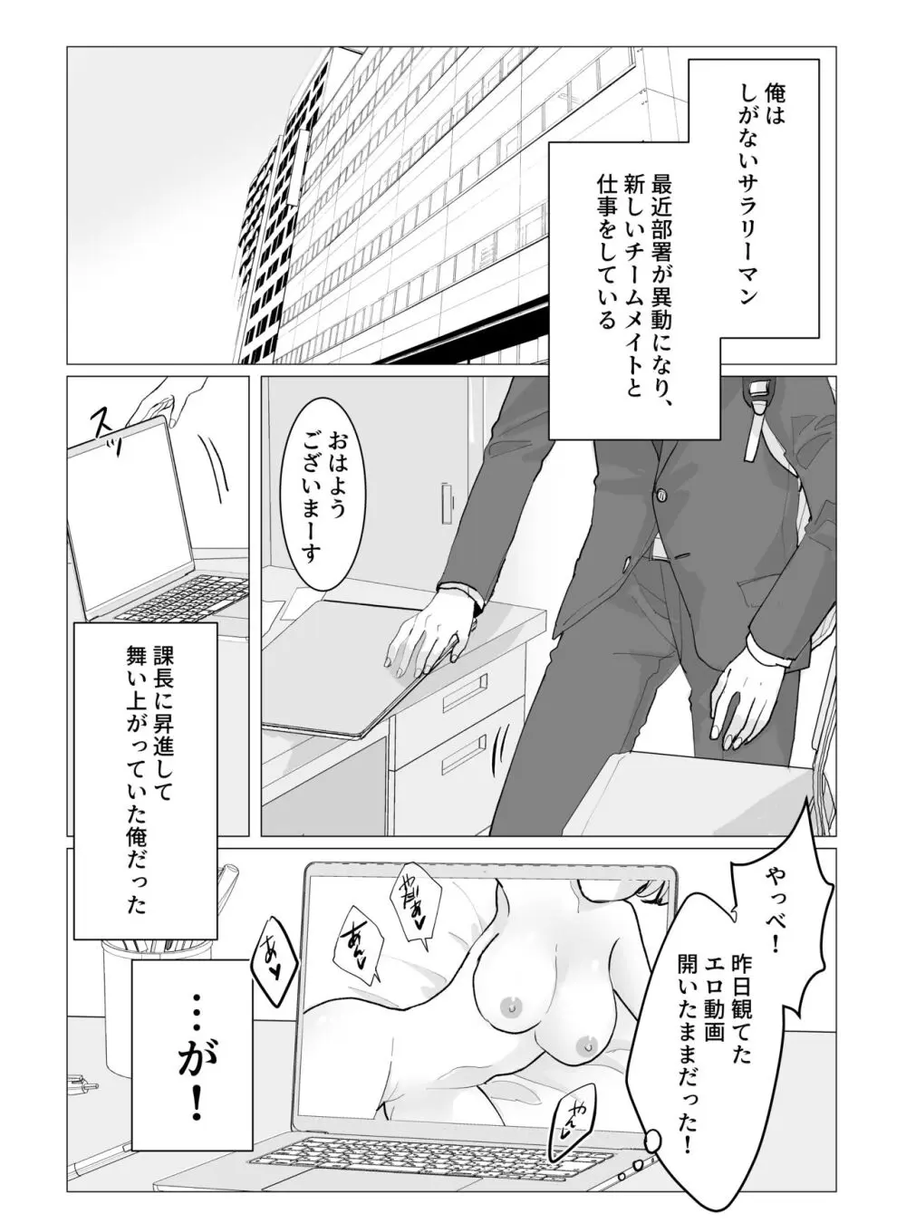 超乳Jカップ上司と爆乳Iカップ部下との秘密の3P企画会議 Page.2