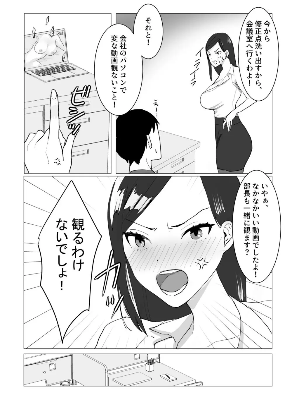 超乳Jカップ上司と爆乳Iカップ部下との秘密の3P企画会議 Page.4