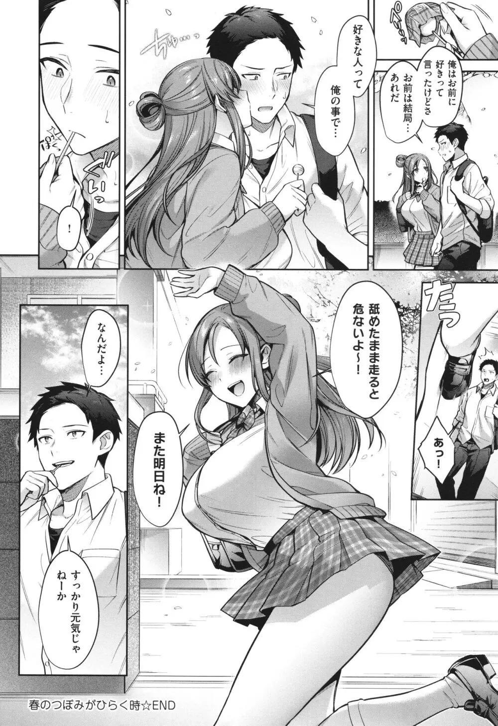 つぼみざかり Page.114