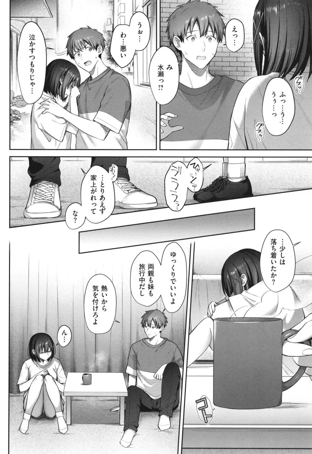 つぼみざかり Page.62