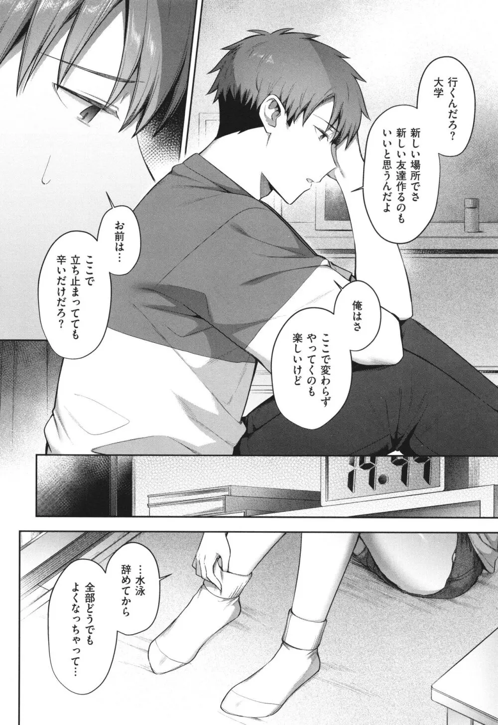 つぼみざかり Page.64