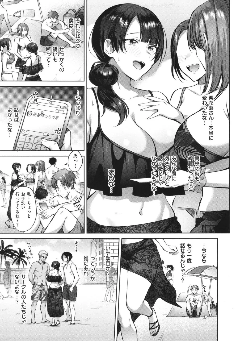 つぼみざかり Page.9
