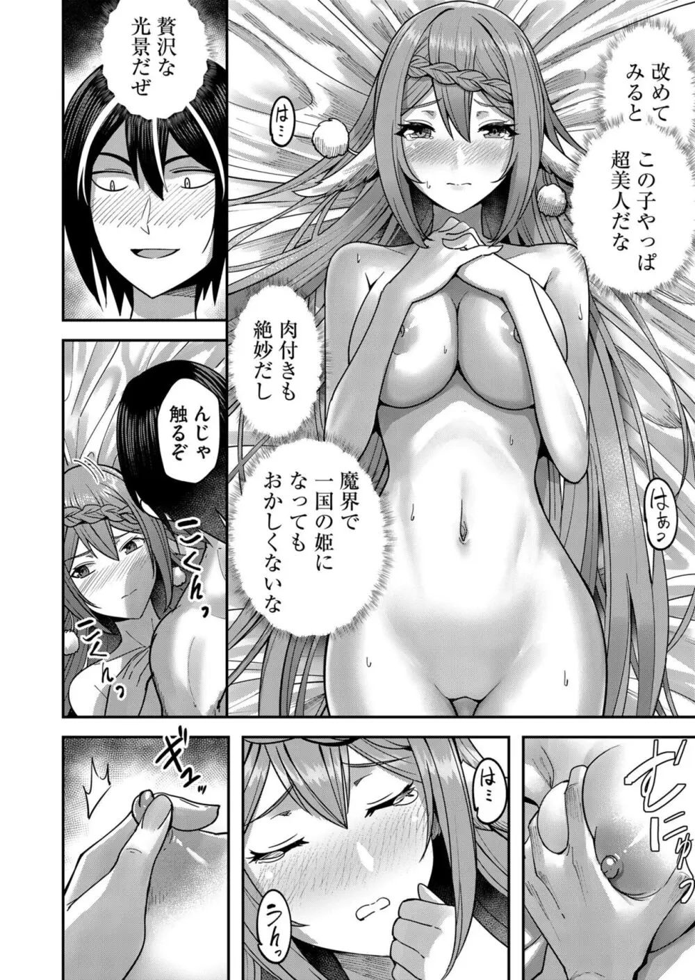 鬼畜英雄 Vol.02 Page.76