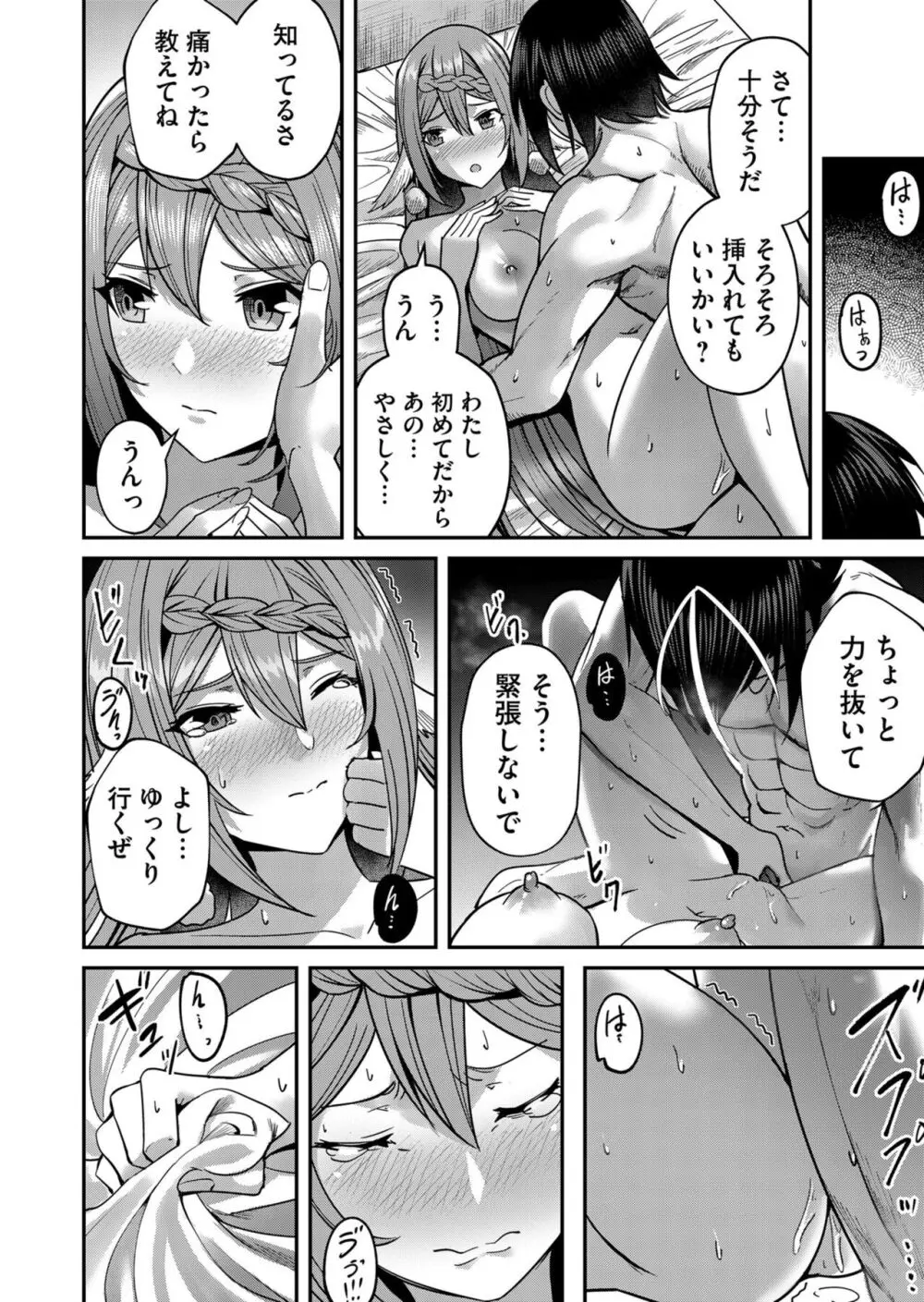 鬼畜英雄 Vol.02 Page.78