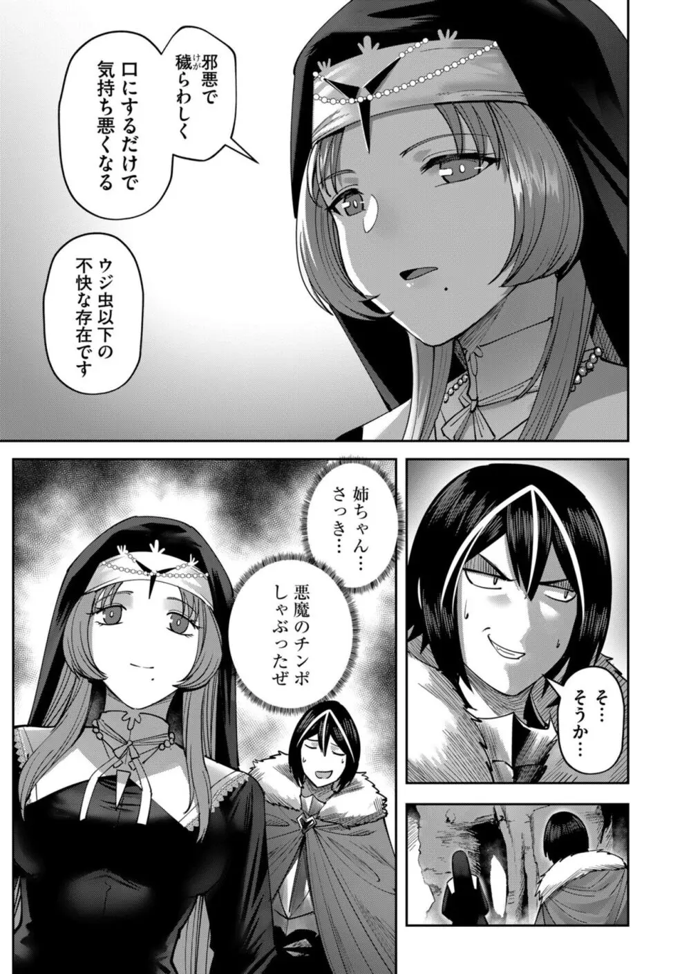 鬼畜英雄 Vol.03 Page.125