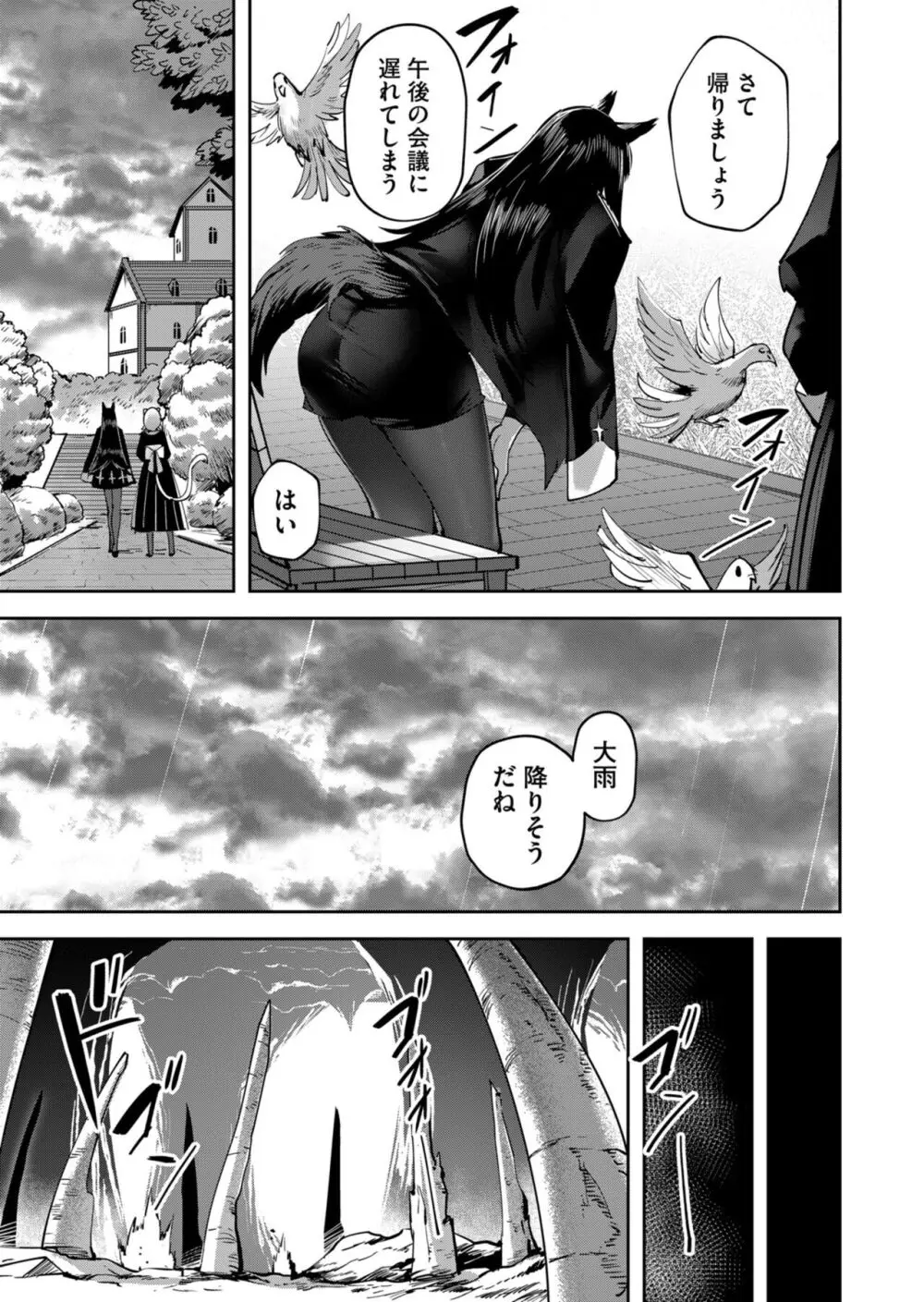 鬼畜英雄 Vol.03 Page.143