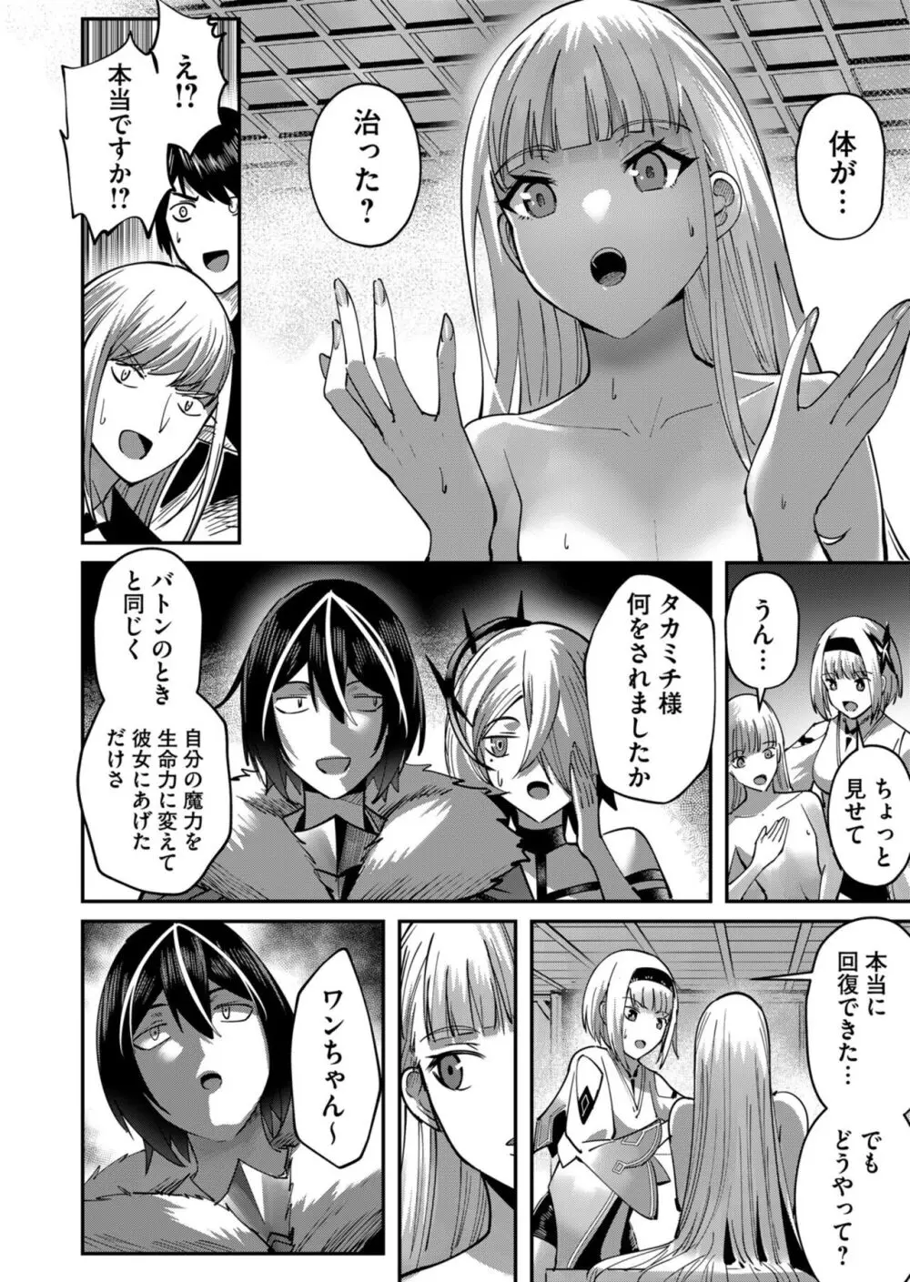 鬼畜英雄 Vol.03 Page.36