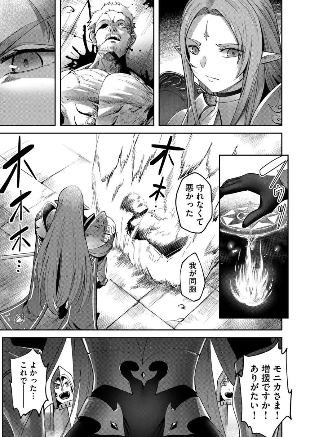 鬼畜英雄 Vol.03 Page.75