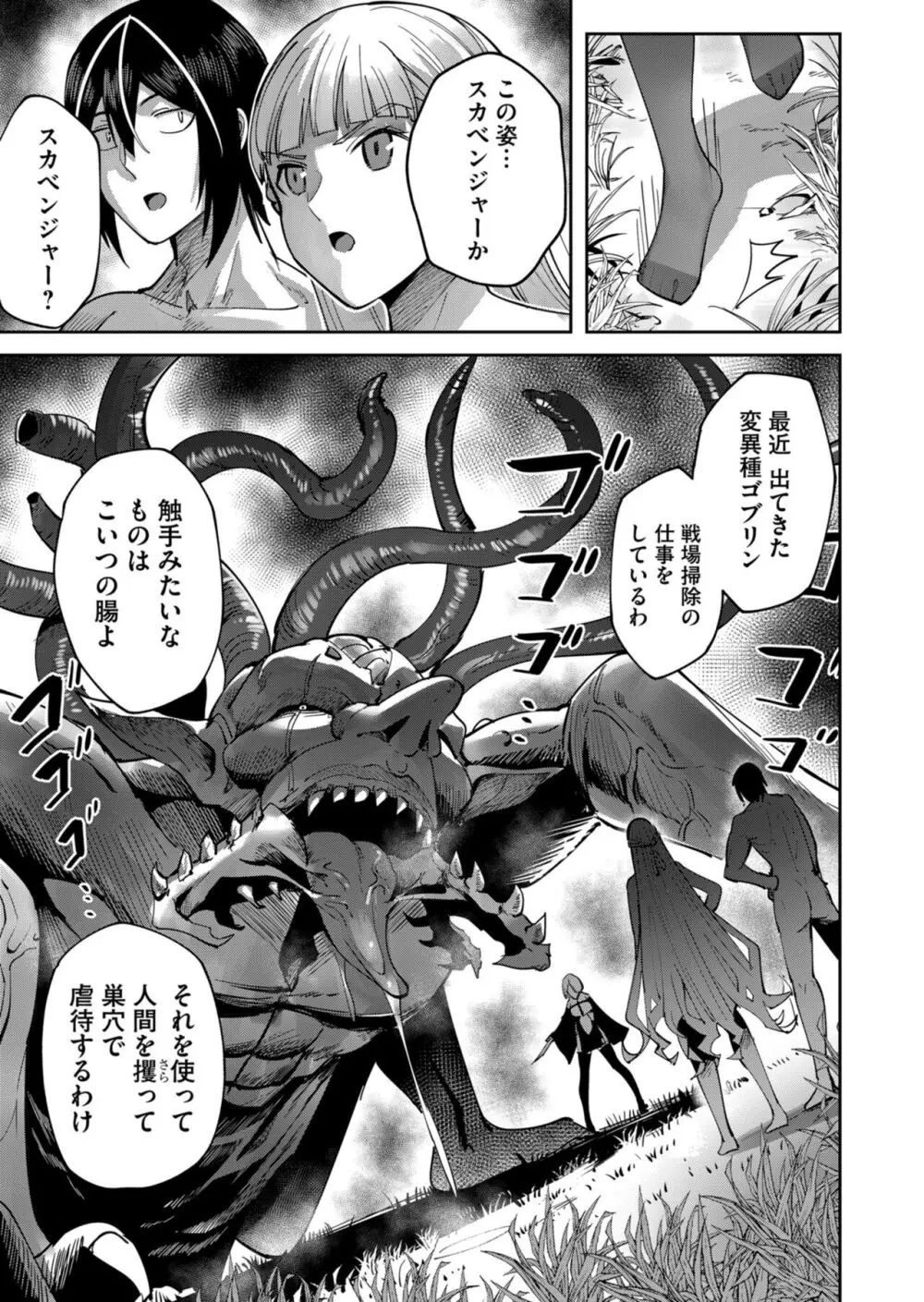 鬼畜英雄 Vol.03 Page.81