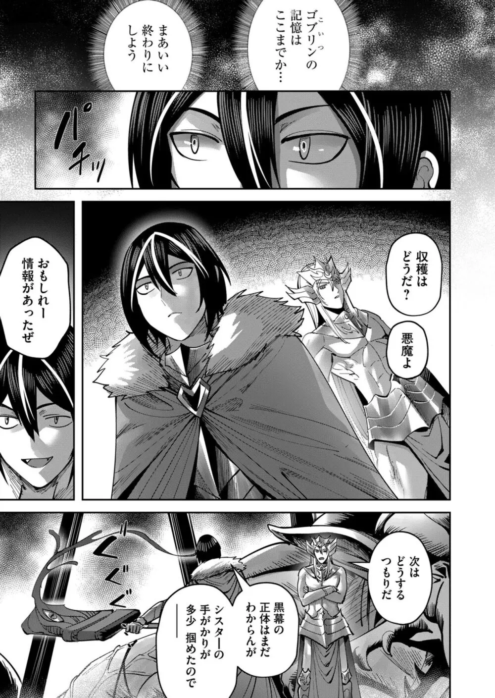 鬼畜英雄 Vol.03 Page.95