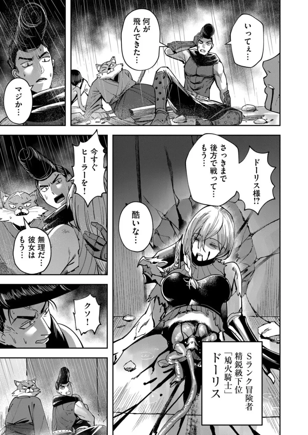 鬼畜英雄 Vol.04 Page.31