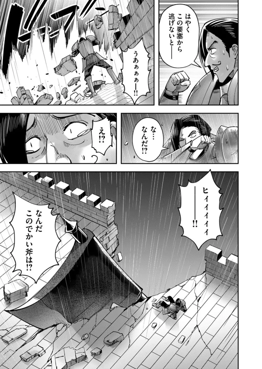 鬼畜英雄 Vol.04 Page.33