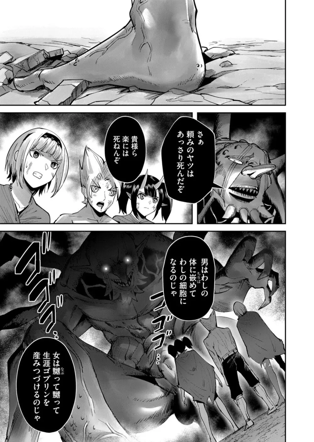 鬼畜英雄 Vol.04 Page.77