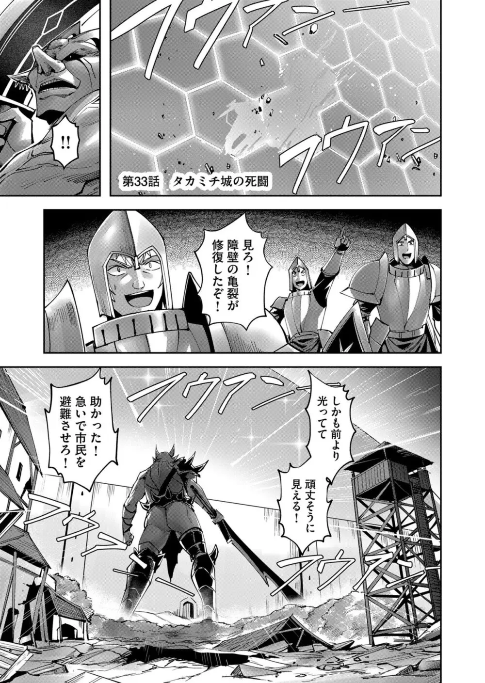 鬼畜英雄 Vol.05 Page.23