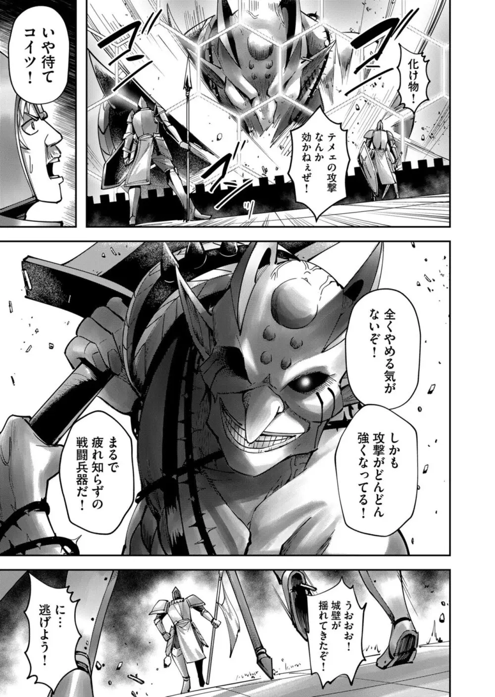 鬼畜英雄 Vol.05 Page.25