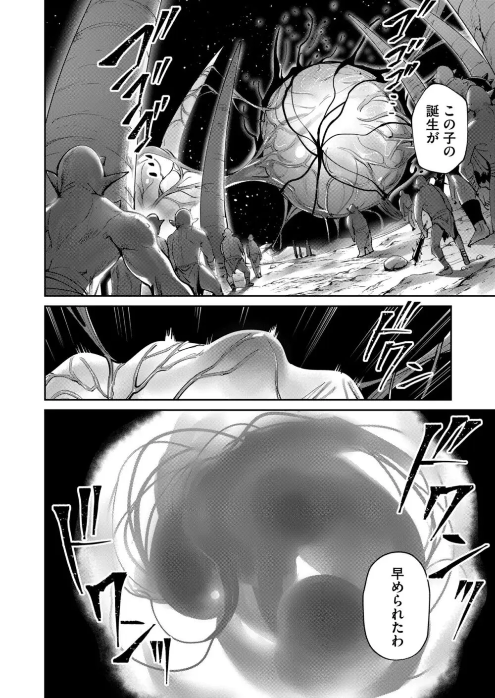 鬼畜英雄 Vol.05 Page.80