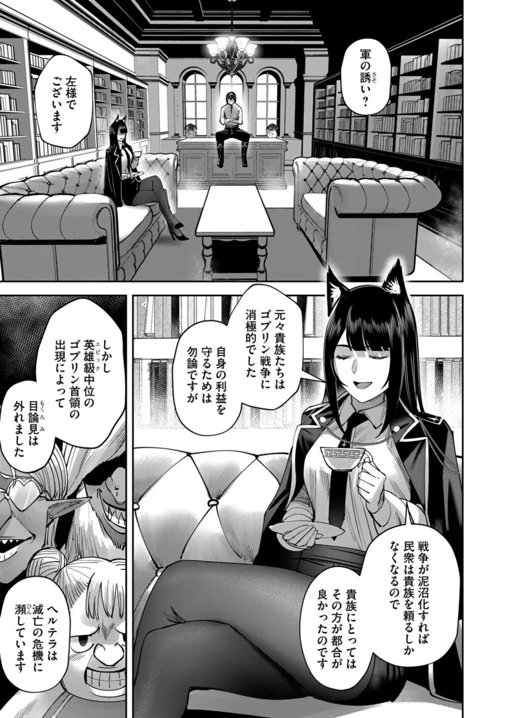 鬼畜英雄 Vol.05 Page.91