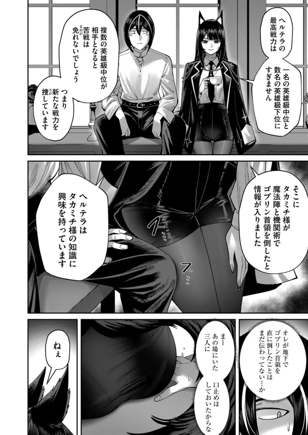 鬼畜英雄 Vol.05 Page.92