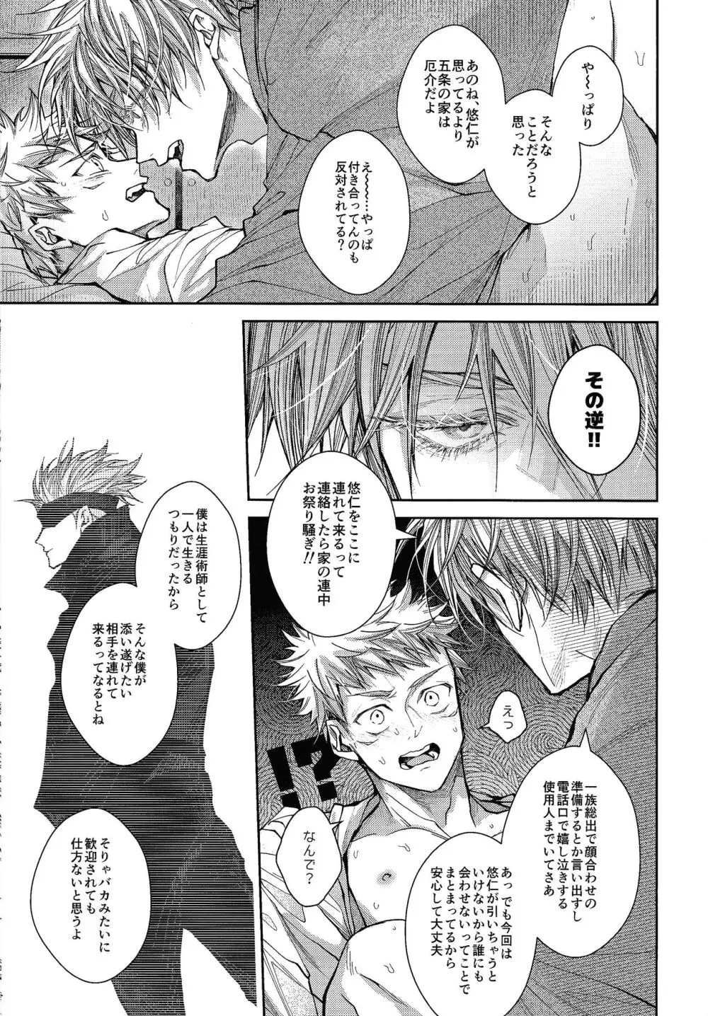 人間革命 Page.20