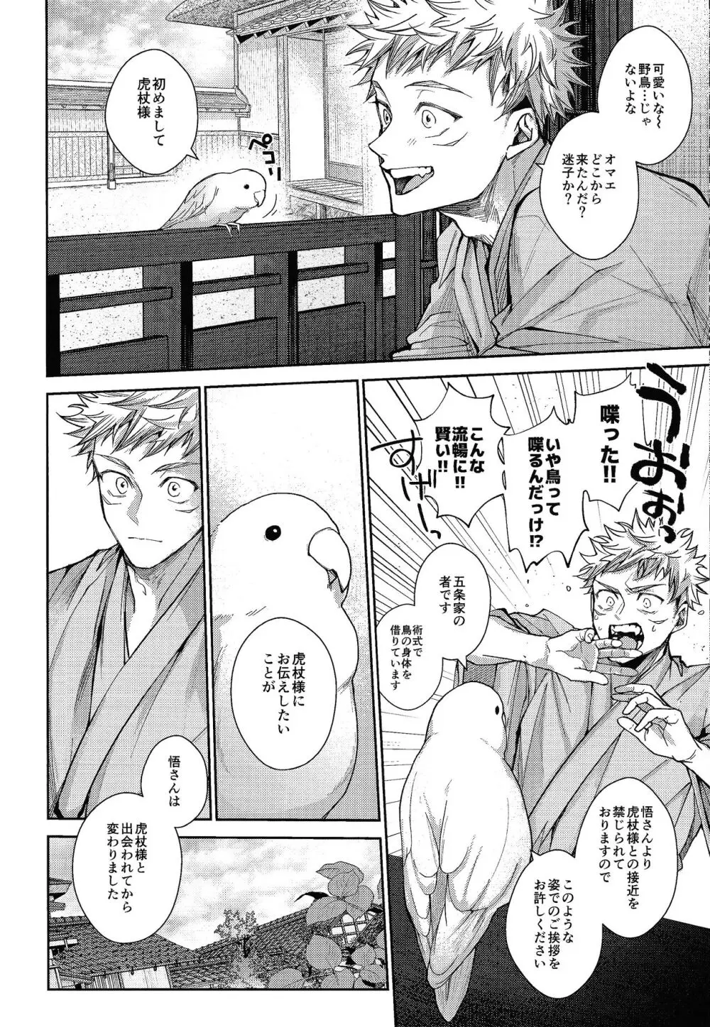 人間革命 Page.33