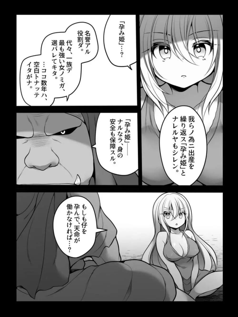 TS孕み姫 ～元勇者さんがオークの群れのお姫様♀になるお話～ Page.14