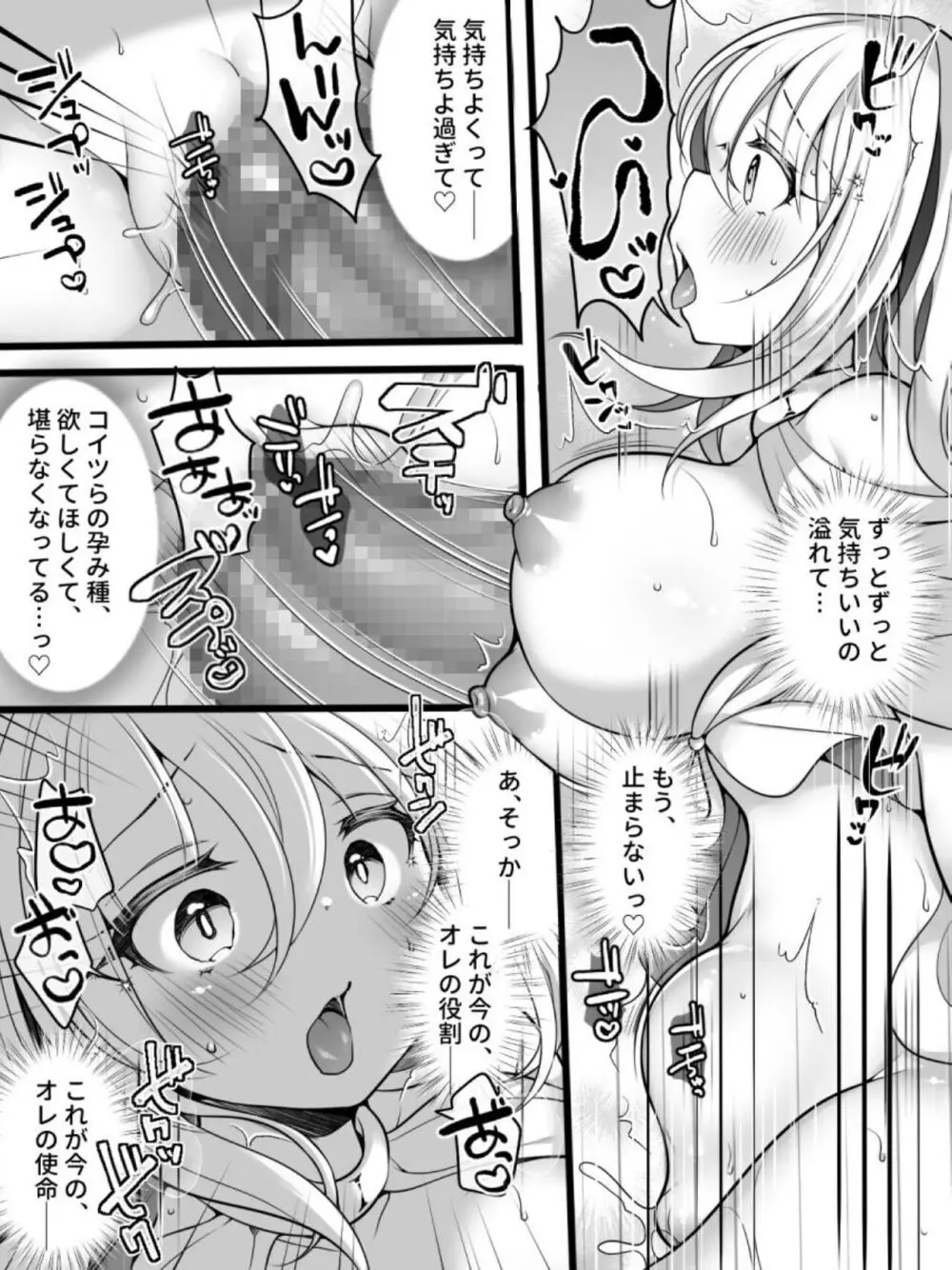 TS孕み姫 ～元勇者さんがオークの群れのお姫様♀になるお話～ Page.29