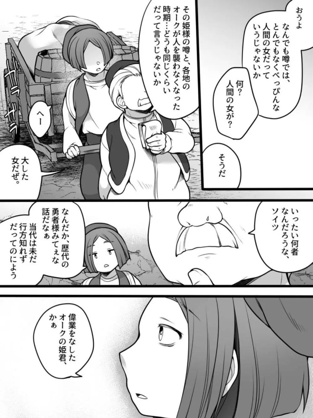 TS孕み姫 ～元勇者さんがオークの群れのお姫様♀になるお話～ Page.38