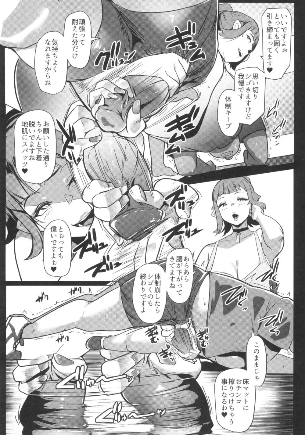 ハハウエモメスオーク2 Page.11