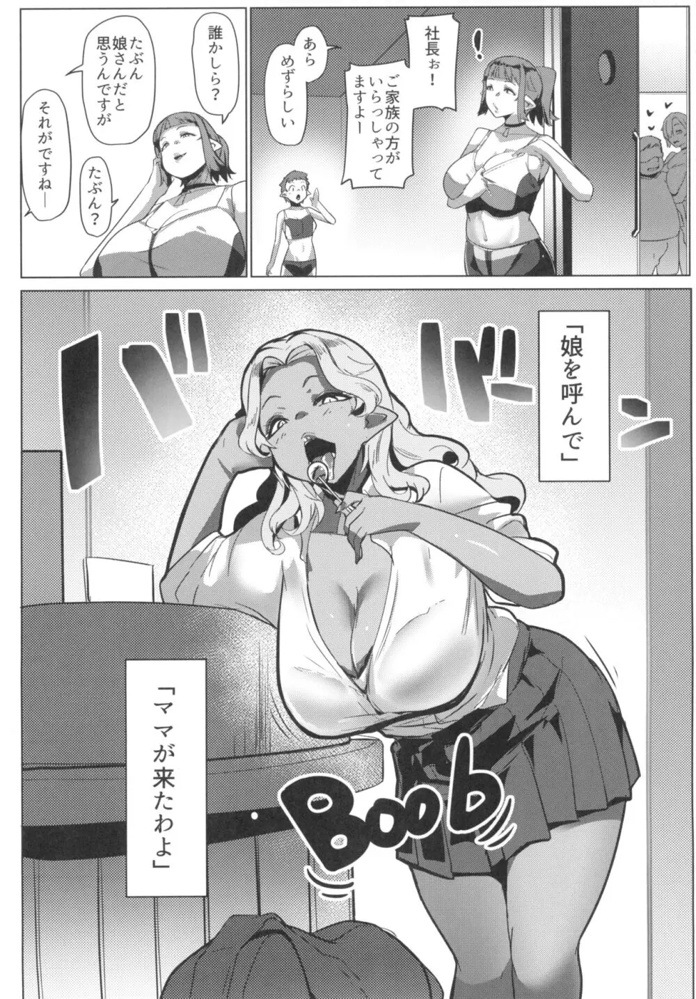 ハハウエモメスオーク2 Page.28