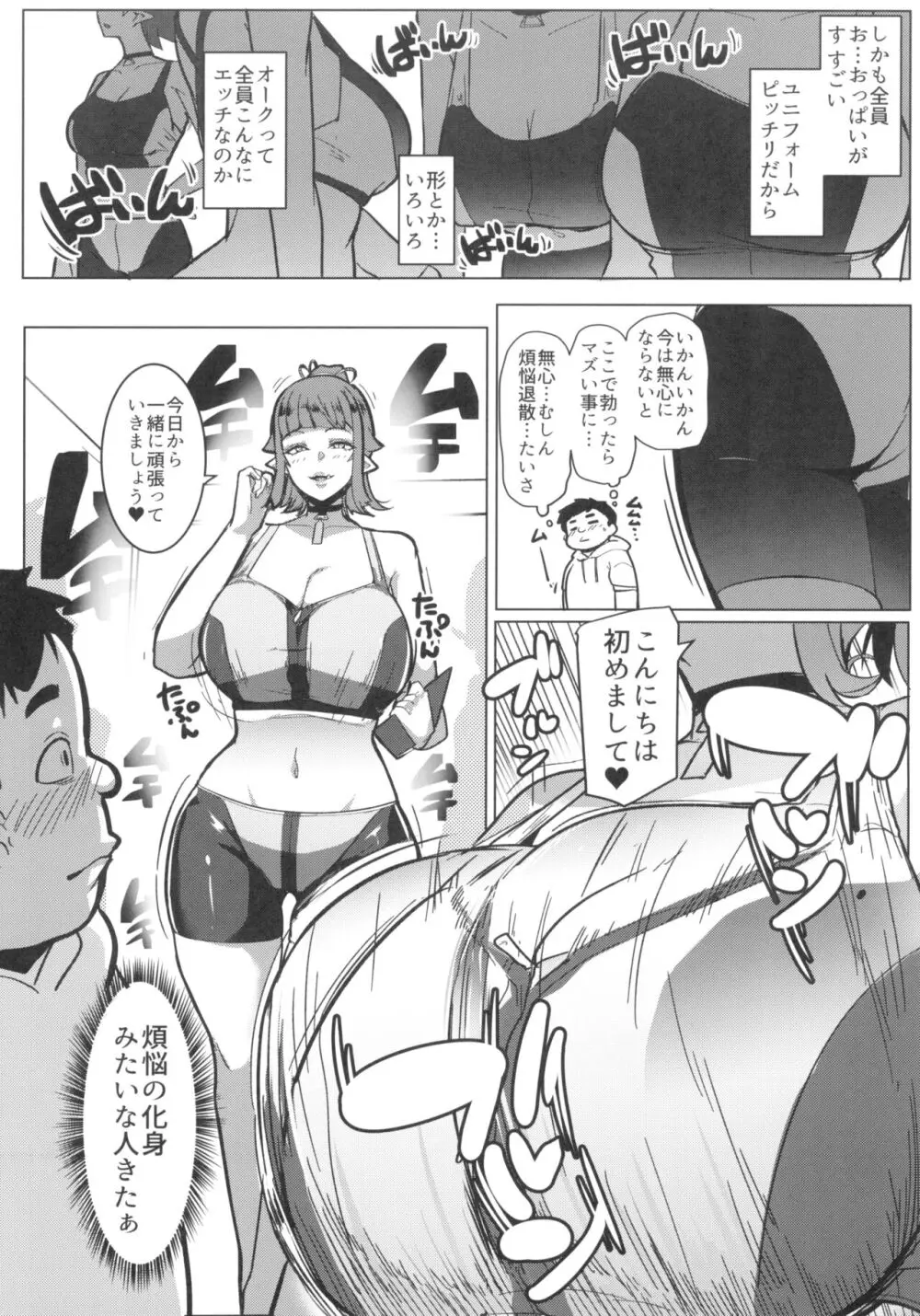 ハハウエモメスオーク2 Page.6