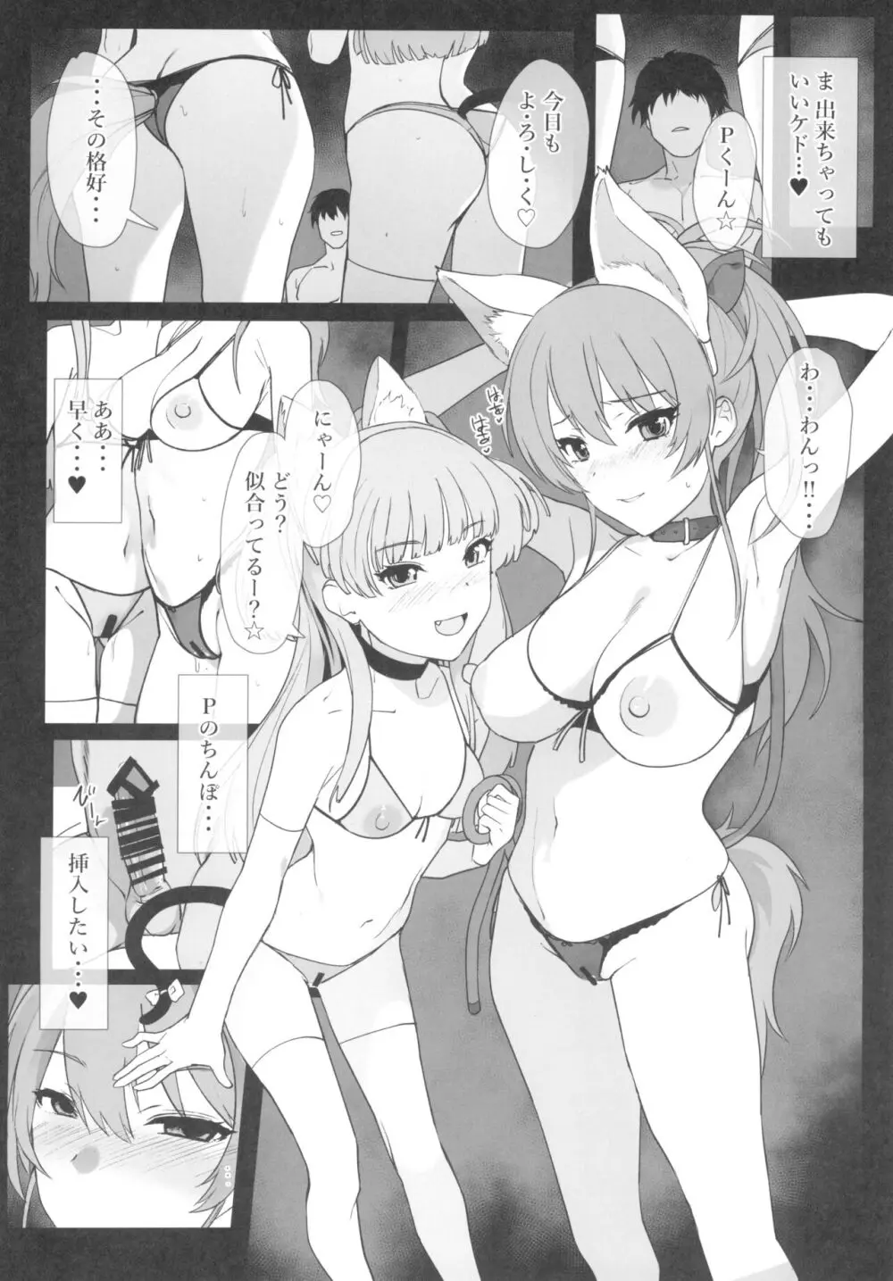 城ヶ崎美嘉の姉妹事情 Page.20