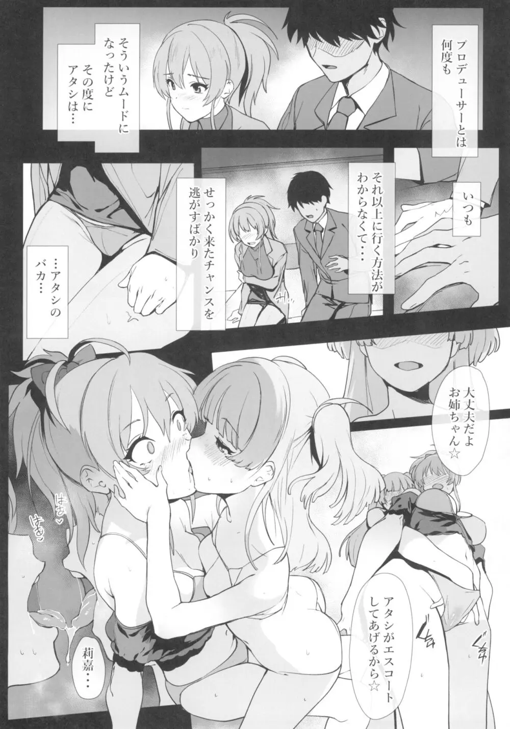 城ヶ崎美嘉の姉妹事情 Page.6