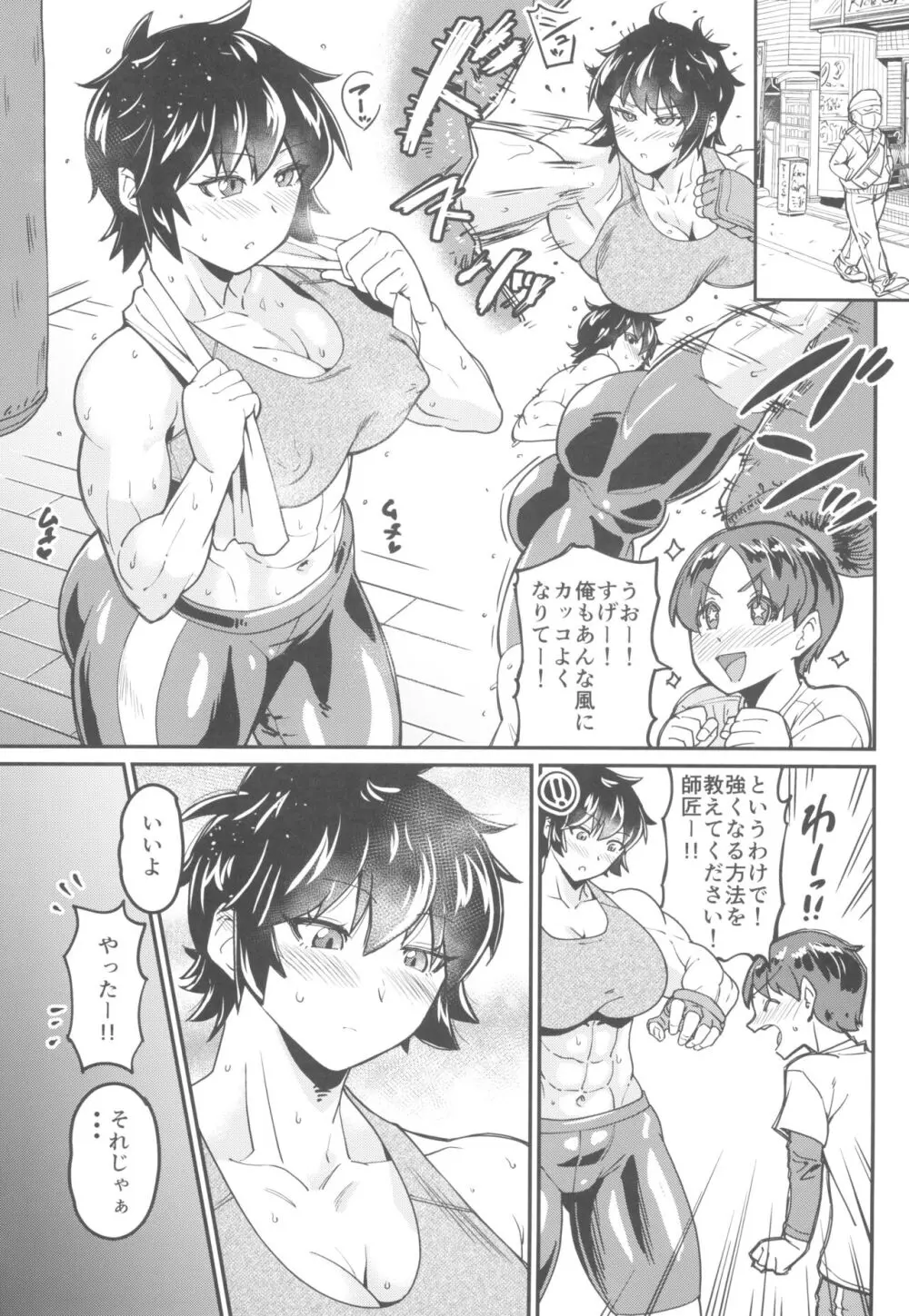 僕に師匠が出来た! Page.3