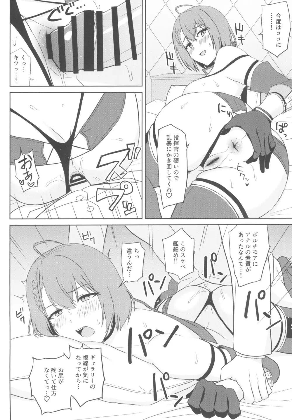 爆乳レースクイーンボルチモア Page.18