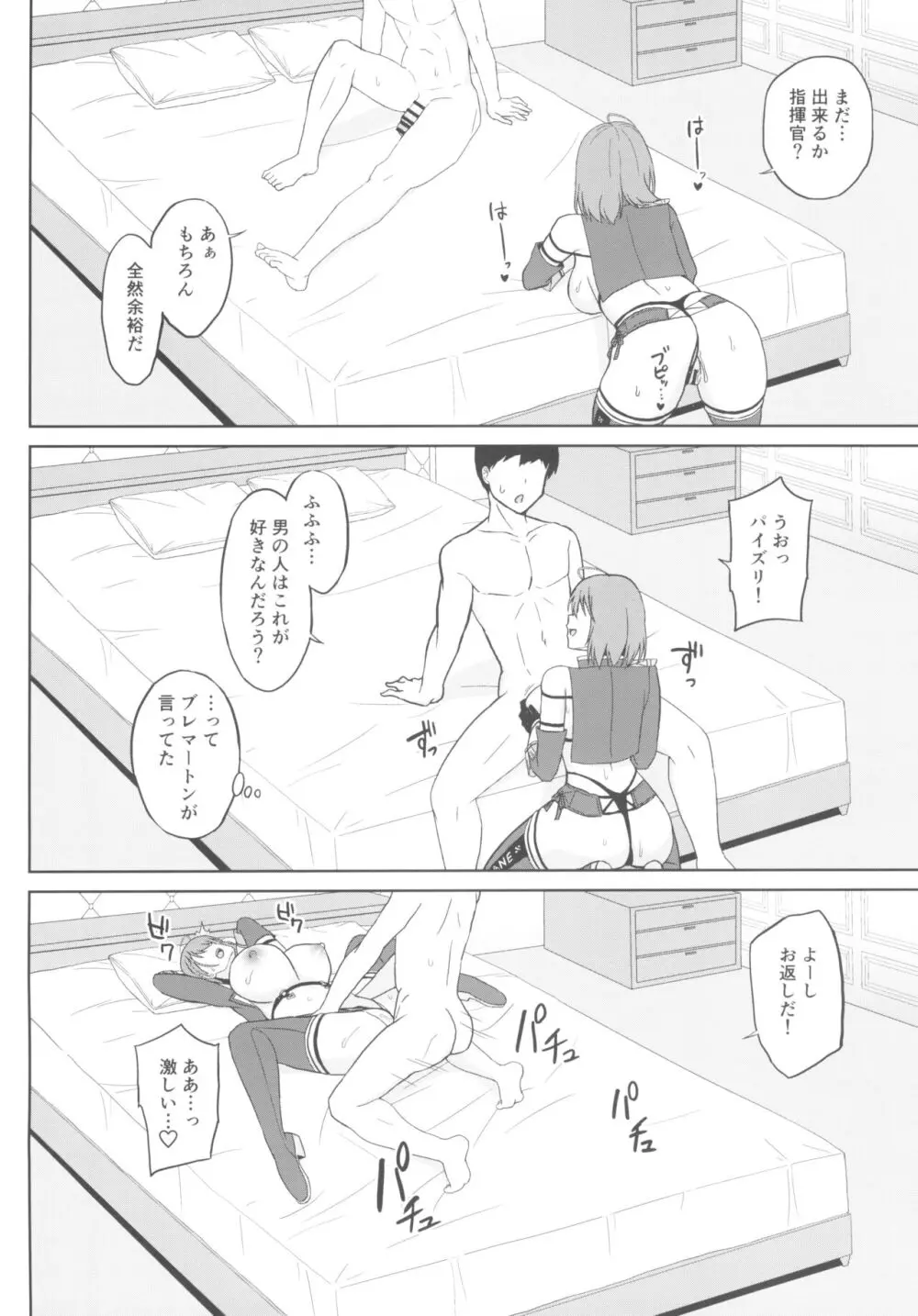 爆乳レースクイーンボルチモア Page.22