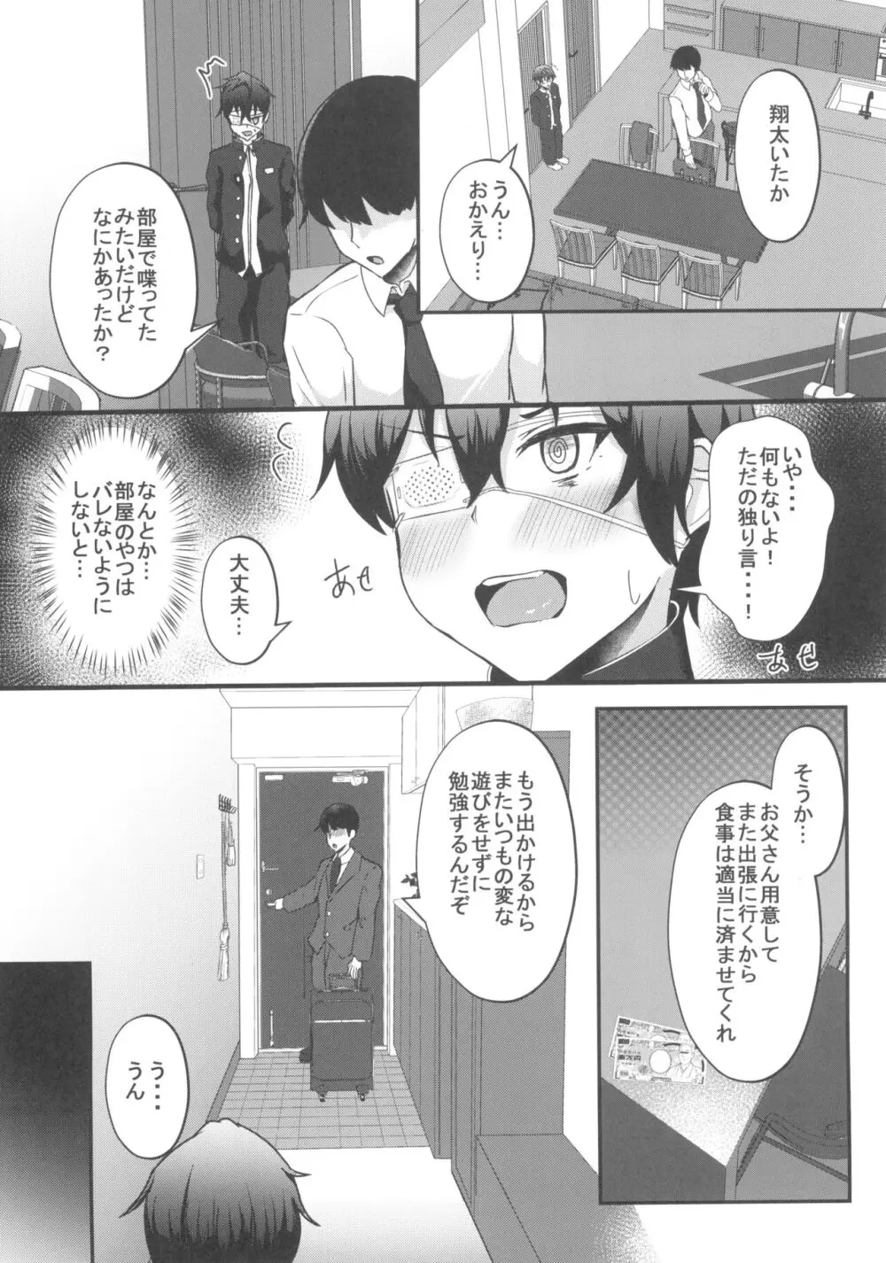 僕の部屋に娼婦のエルフを召喚してしまった。完全版 Page.10