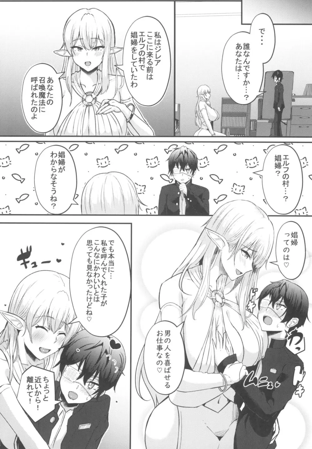 僕の部屋に娼婦のエルフを召喚してしまった。完全版 Page.11