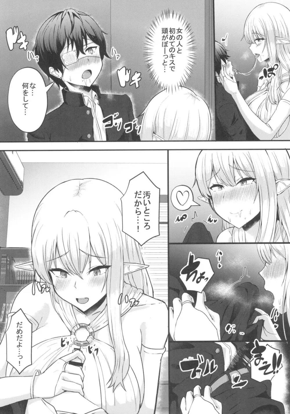 僕の部屋に娼婦のエルフを召喚してしまった。完全版 Page.6