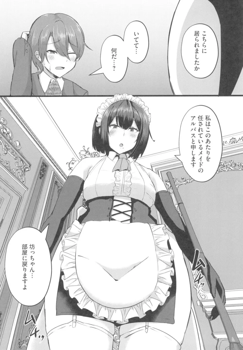 貧乳ユートピアの隠れ巨乳～巨乳好きな男が転生したのは貧乳しかいない国～ Page.10