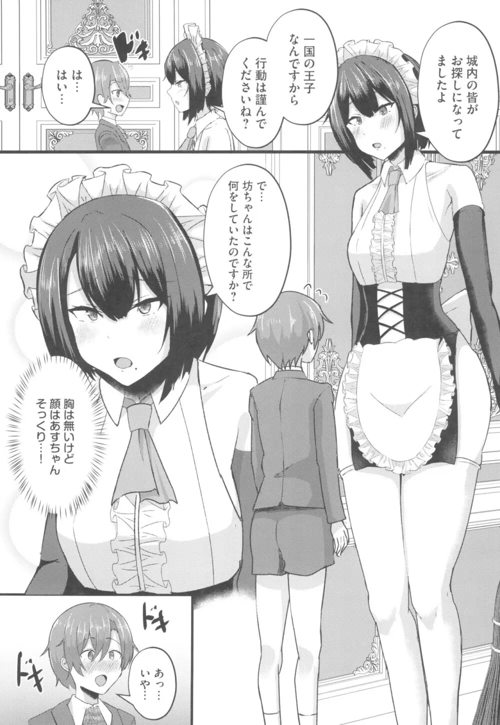 貧乳ユートピアの隠れ巨乳～巨乳好きな男が転生したのは貧乳しかいない国～ Page.11